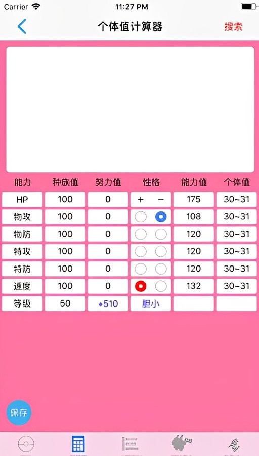 破壳萌计算器app最新版截图1