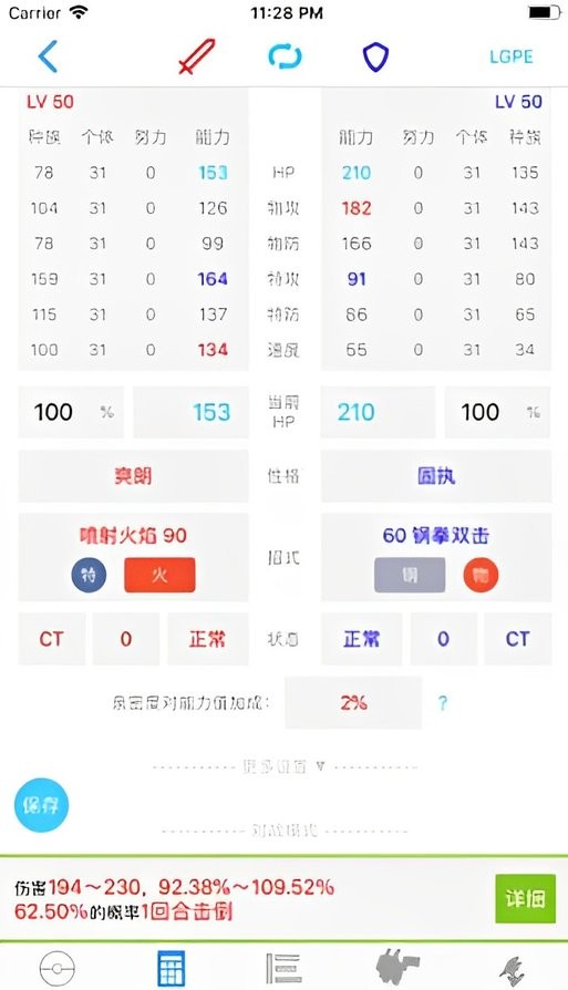 破壳萌计算器app最新版截图2