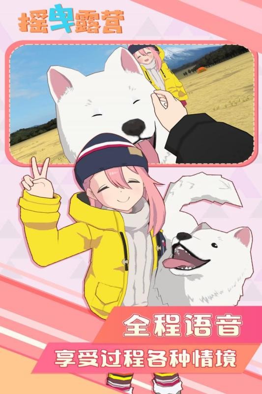 摇曳露营手游下载