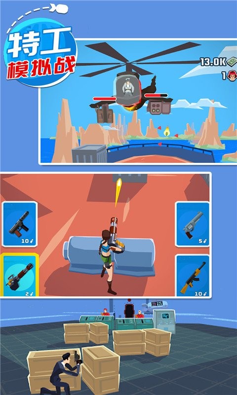 特工模拟战无敌版 特工模拟战游戏下载