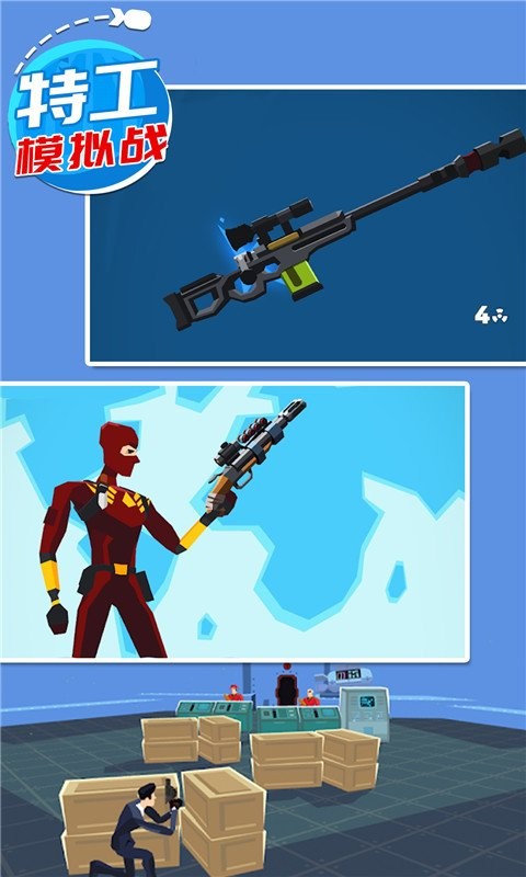 特工模拟战无敌版截图4