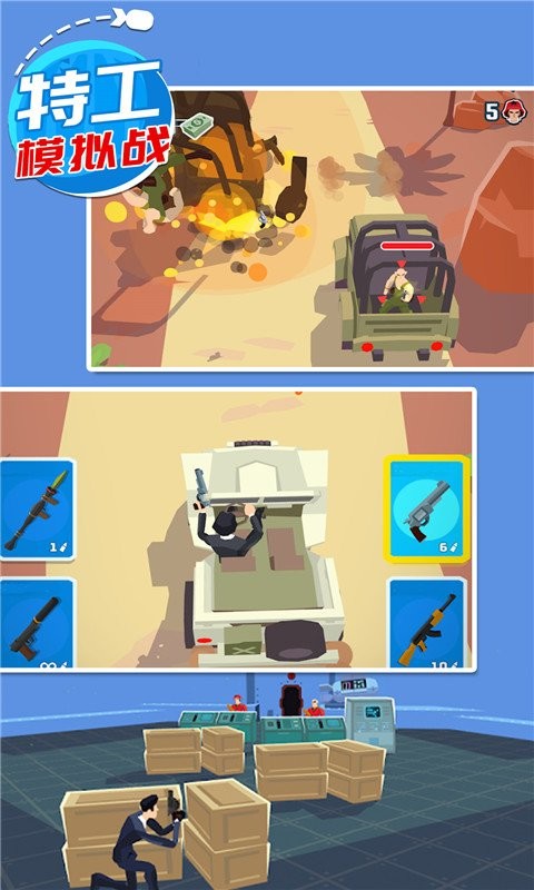 特工模拟战无敌版截图5