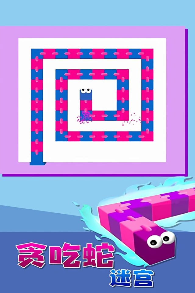 贪吃蛇迷宫最新版截图1