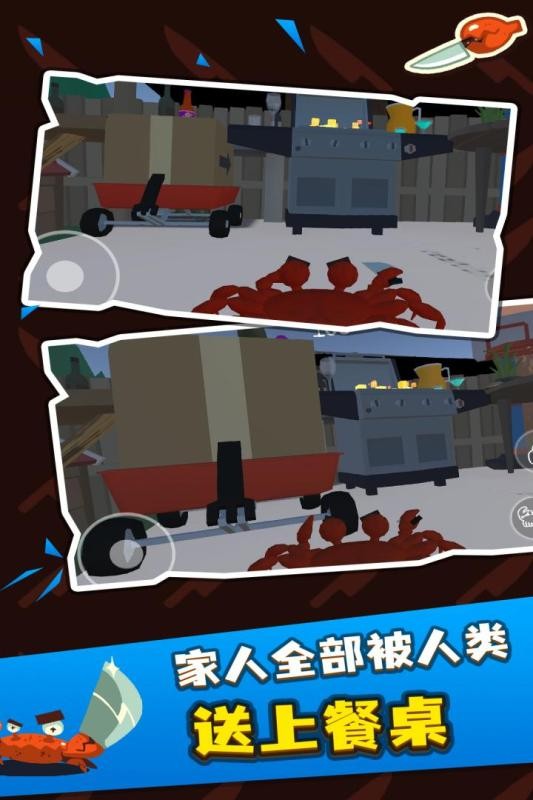 螃蟹游戏中文版截图1