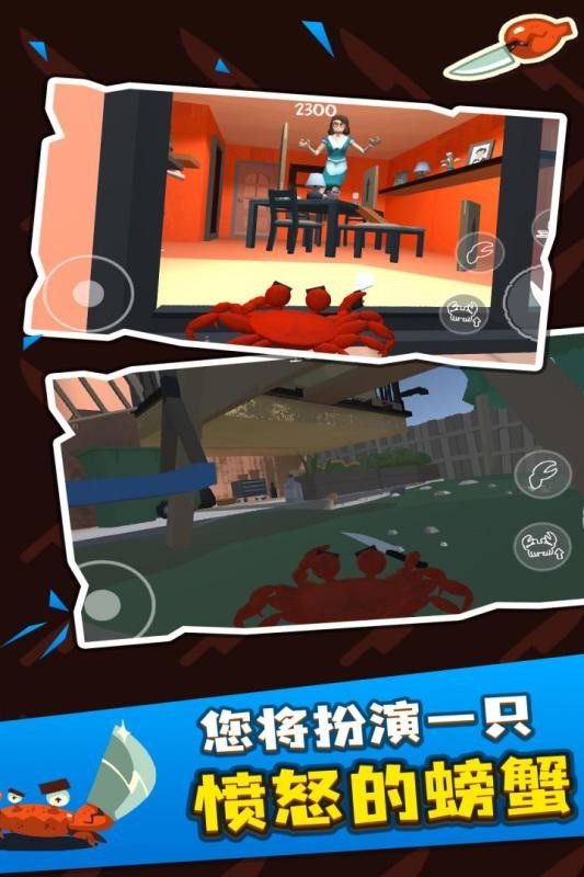 螃蟹游戏中文版截图2