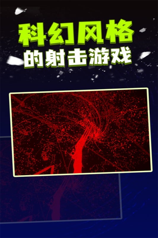 粒子射击手游 粒子射击游戏下载