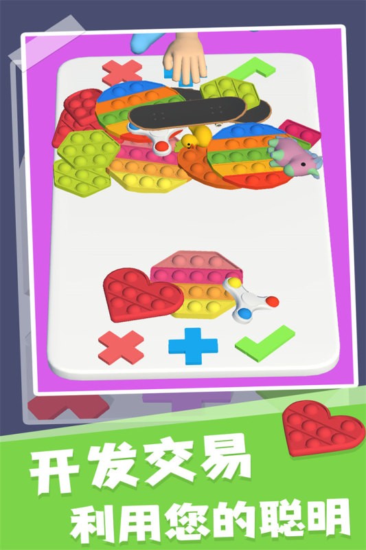 交换玩具手机版截图1