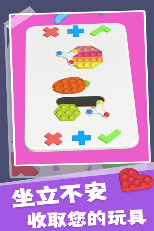 交换玩具手机版截图2