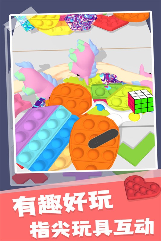 交换玩具手机版截图3