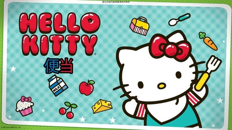 hellokitty便当制作大师游戏