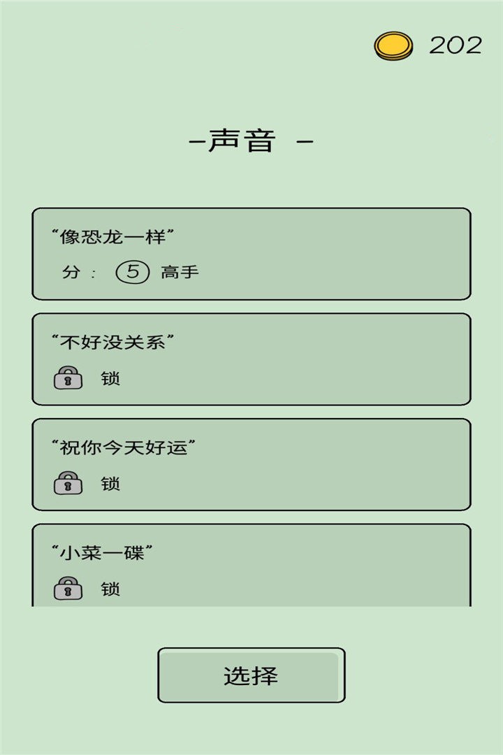 活得像个恐龙最新版截图3
