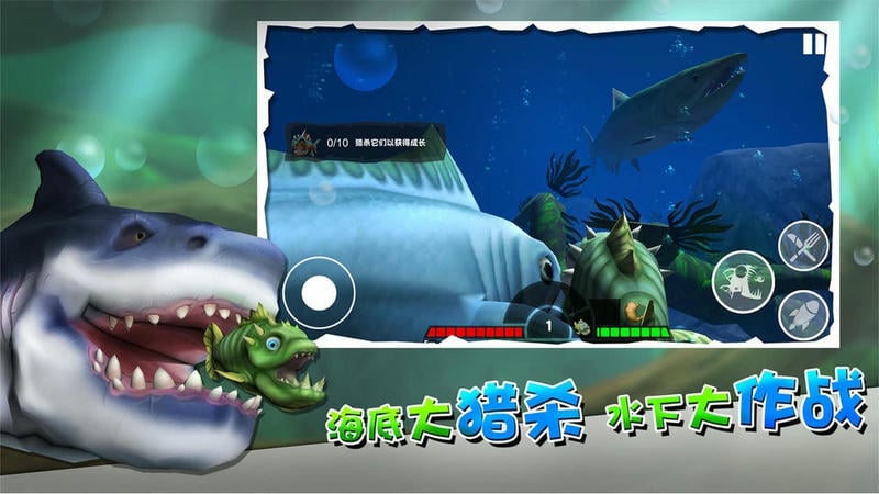 海底大厮杀官方版