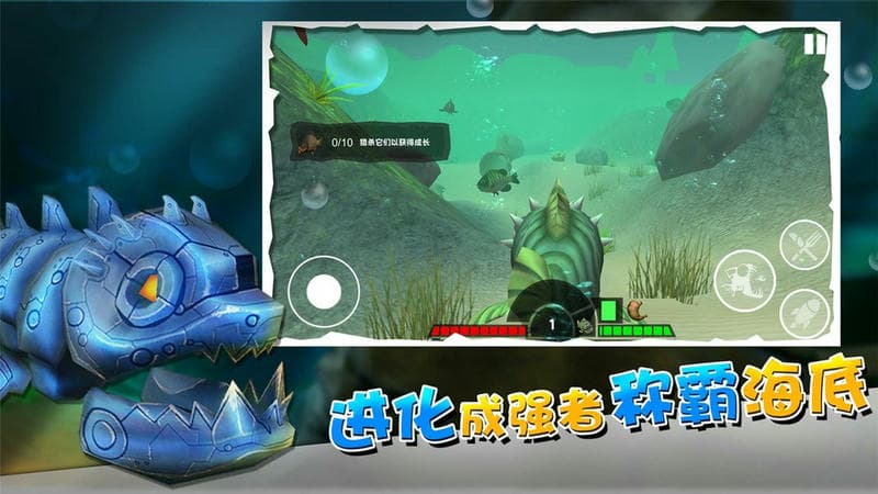 海底大厮杀官方版截图1