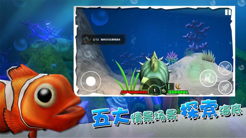 海底大厮杀官方版截图2
