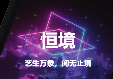 恒境app下载