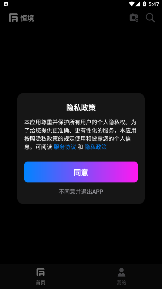 恒境app下载截图1