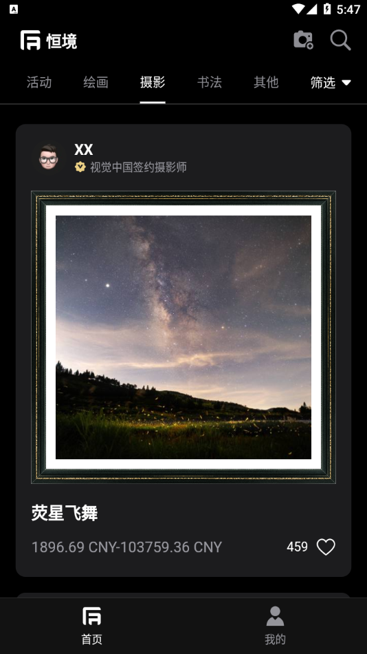 恒境app下载截图3