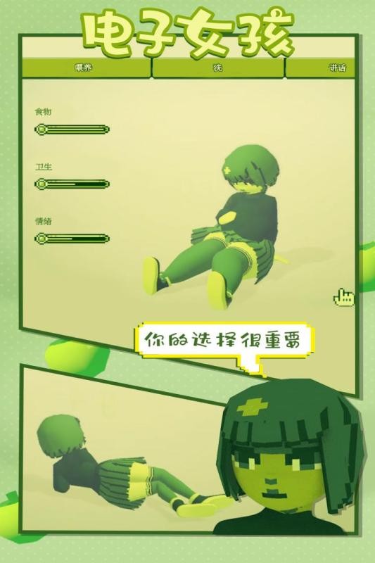 电子女孩游戏