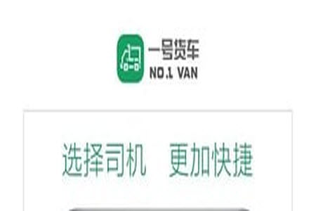 号货车app安卓版