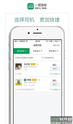 一号货车app安卓版截图1