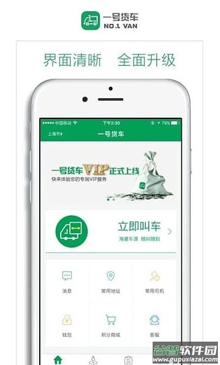 一号货车app安卓版截图2