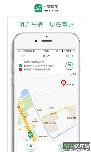 一号货车app安卓版截图3