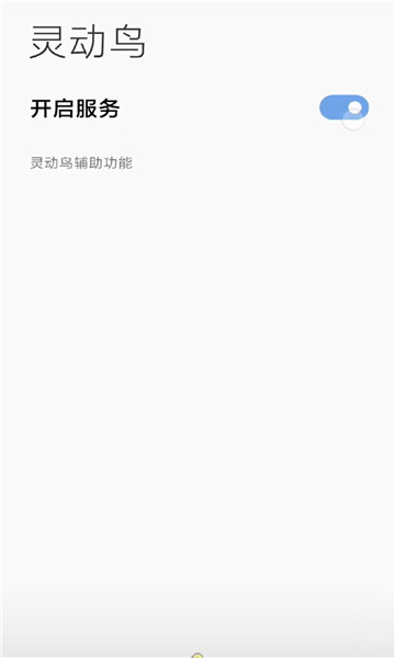 灵动鸟app最新版下载(灵动岛)截图2