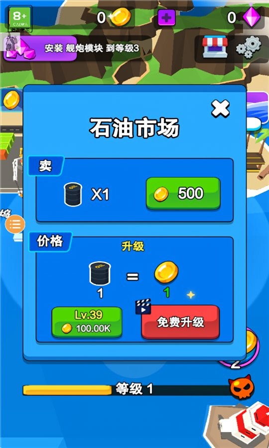 战舰火炮手破解官方版