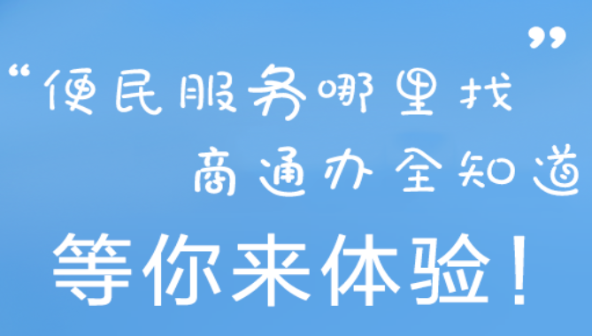 商通办app下载