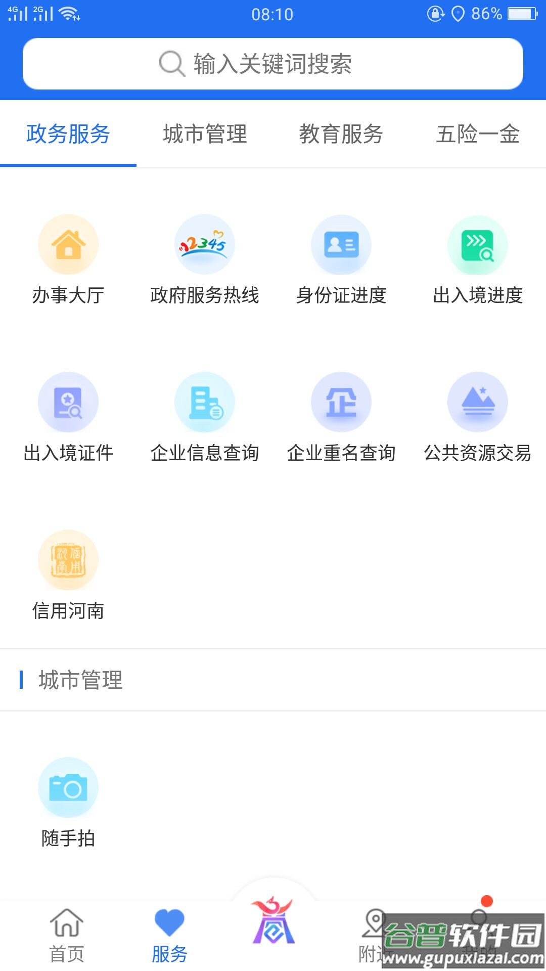 商通办app下载截图1
