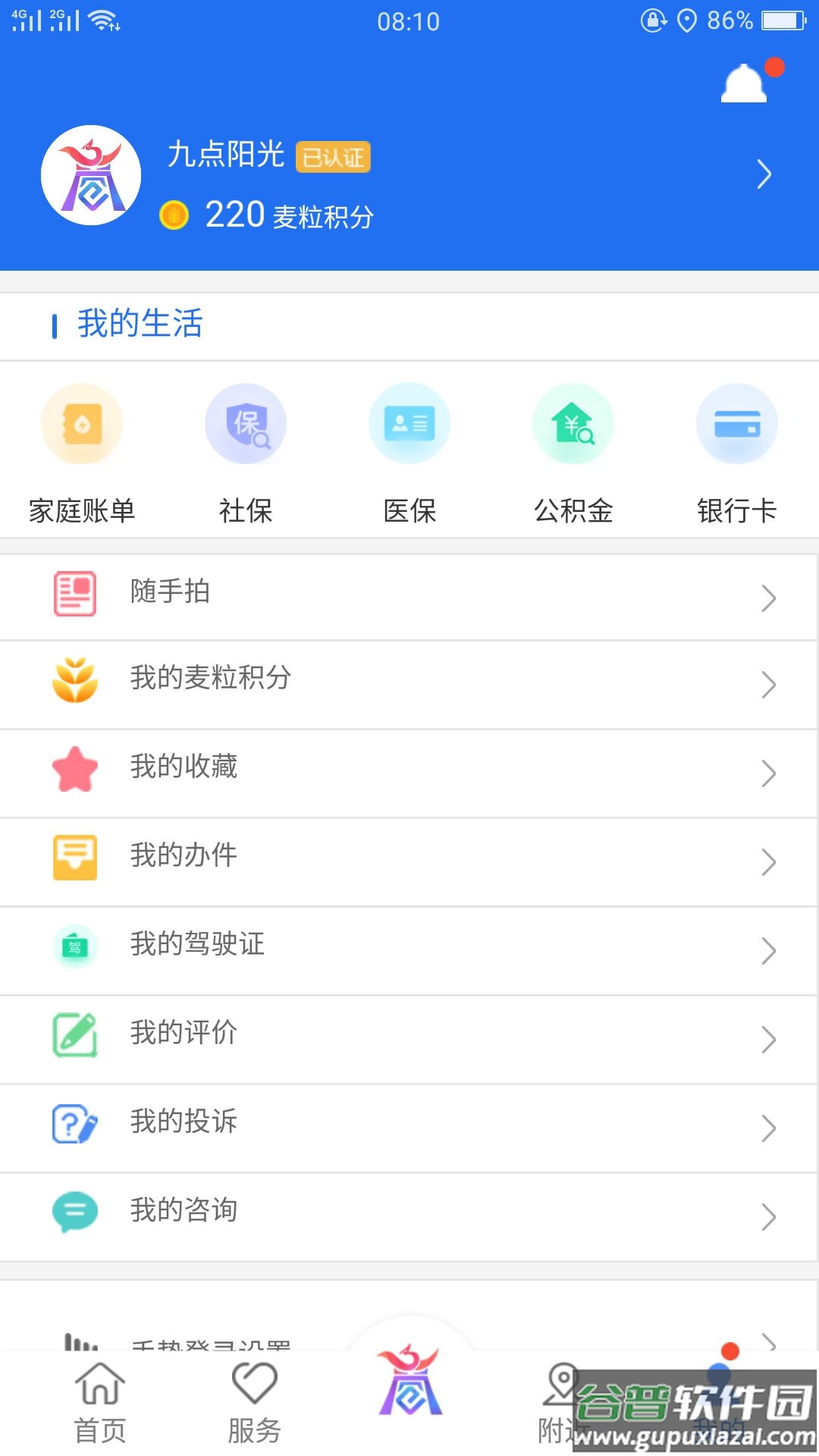 商通办app下载截图2