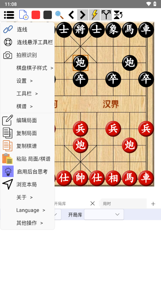 鹏飞象棋移动版下载官方截图3