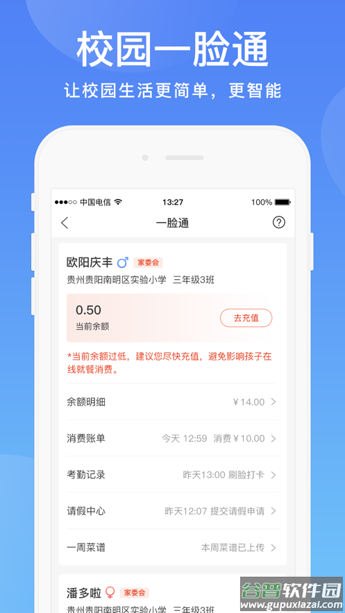 阳光校园app下载截图1