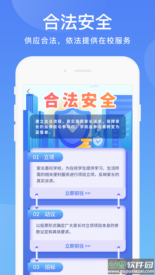 阳光校园app下载截图2