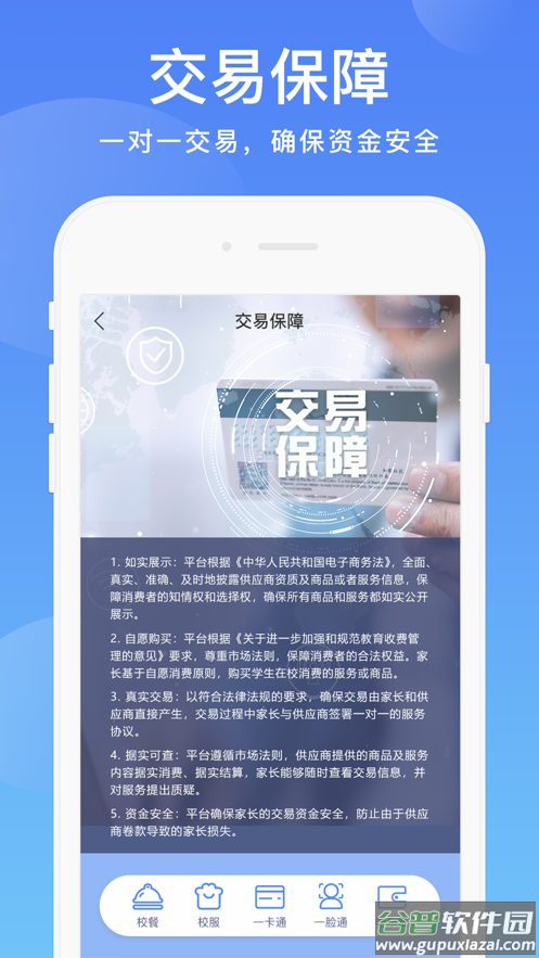 阳光校园app下载截图4