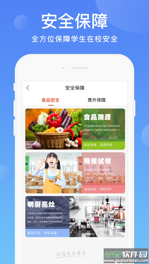 阳光校园app下载截图5
