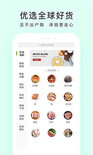 顺丰优选app