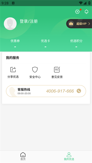 顺丰优选app