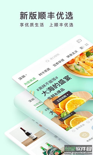 顺丰优选app截图2