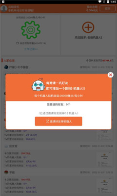 云端挂机app截图1