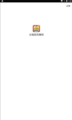 云端挂机app截图2