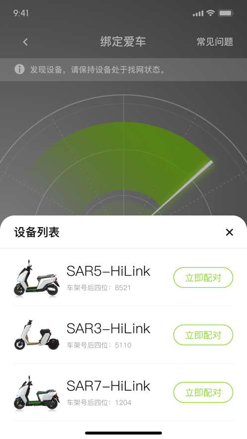 可人电动app截图2
