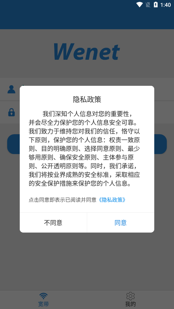 闪讯app下载(WeNet)截图2