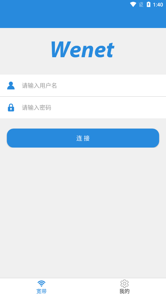 闪讯app下载(WeNet)截图3