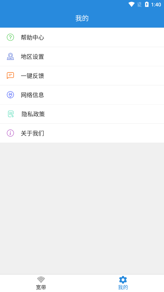 闪讯app下载(WeNet)截图4