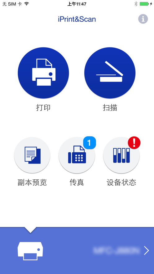 兄弟打印机app(iPrint&Scan)截图1