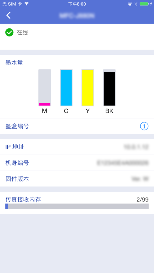 兄弟打印机app(iPrint&Scan)截图4