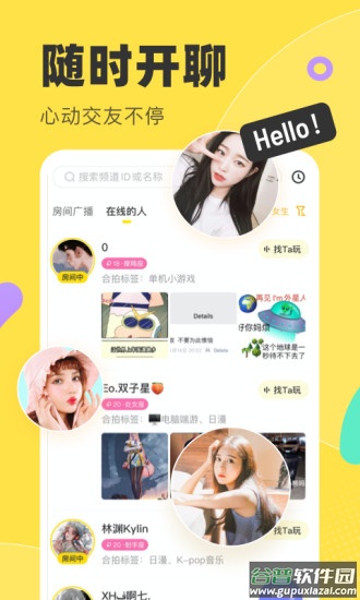 yy多玩语音app截图1