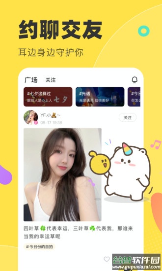 yy多玩语音app截图2