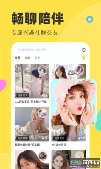yy多玩语音app截图3